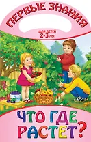 Что где растет?