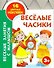 Кн.с наклейками(вырубка)Вес.часики.3+ - 0