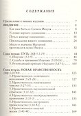 Нагорная проповедь - 1