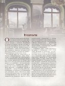 Неофициальные истории дома Романовых - 1