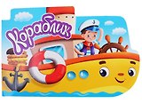 Кораблик