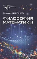 Философия математики