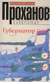 Губернатор