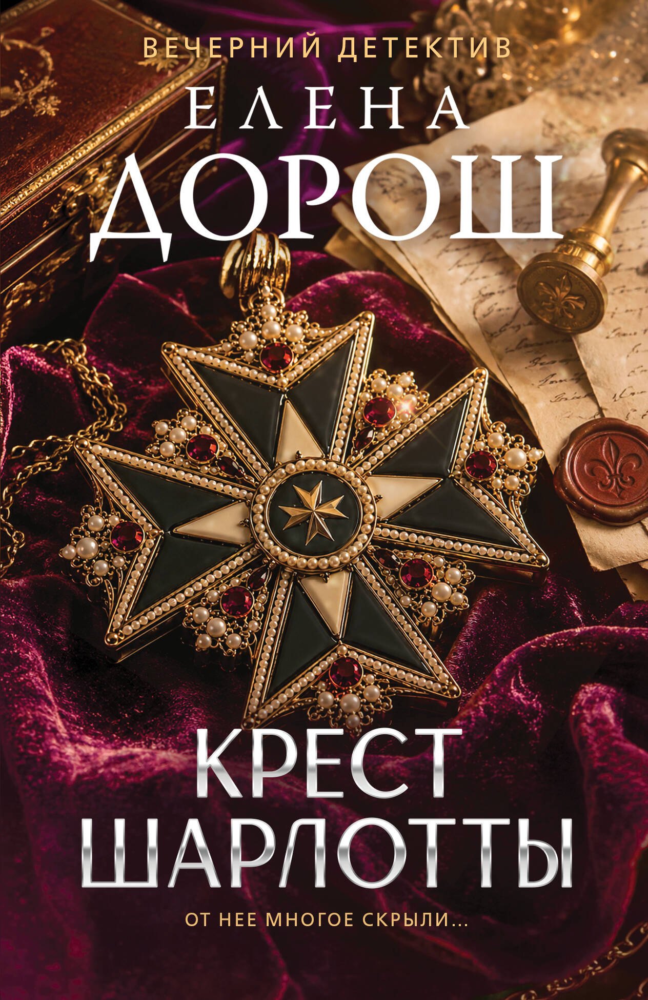 

Крест Шарлотты