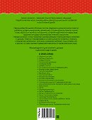Большая книга тестов (4-5 лет) - 1