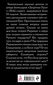 Русь изначальная без лжи. Что замалчивают историки - 1