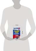 ЕГЭ. Русский язык в таблицах. 10-11 классы - 2