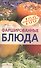 Фаршированные блюда - 0