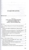 Россия и Запад в XX веке : История экономического противостояния и сосуществования - 1