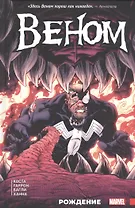 Веном. Рождение