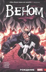 Веном. Рождение