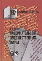 Содержательность художественных форм. Эпос. Лирика. Театр
