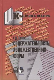Содержательность художественных форм. Эпос. Лирика. Театр