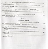 Политическая наука в Западной Европе - 2