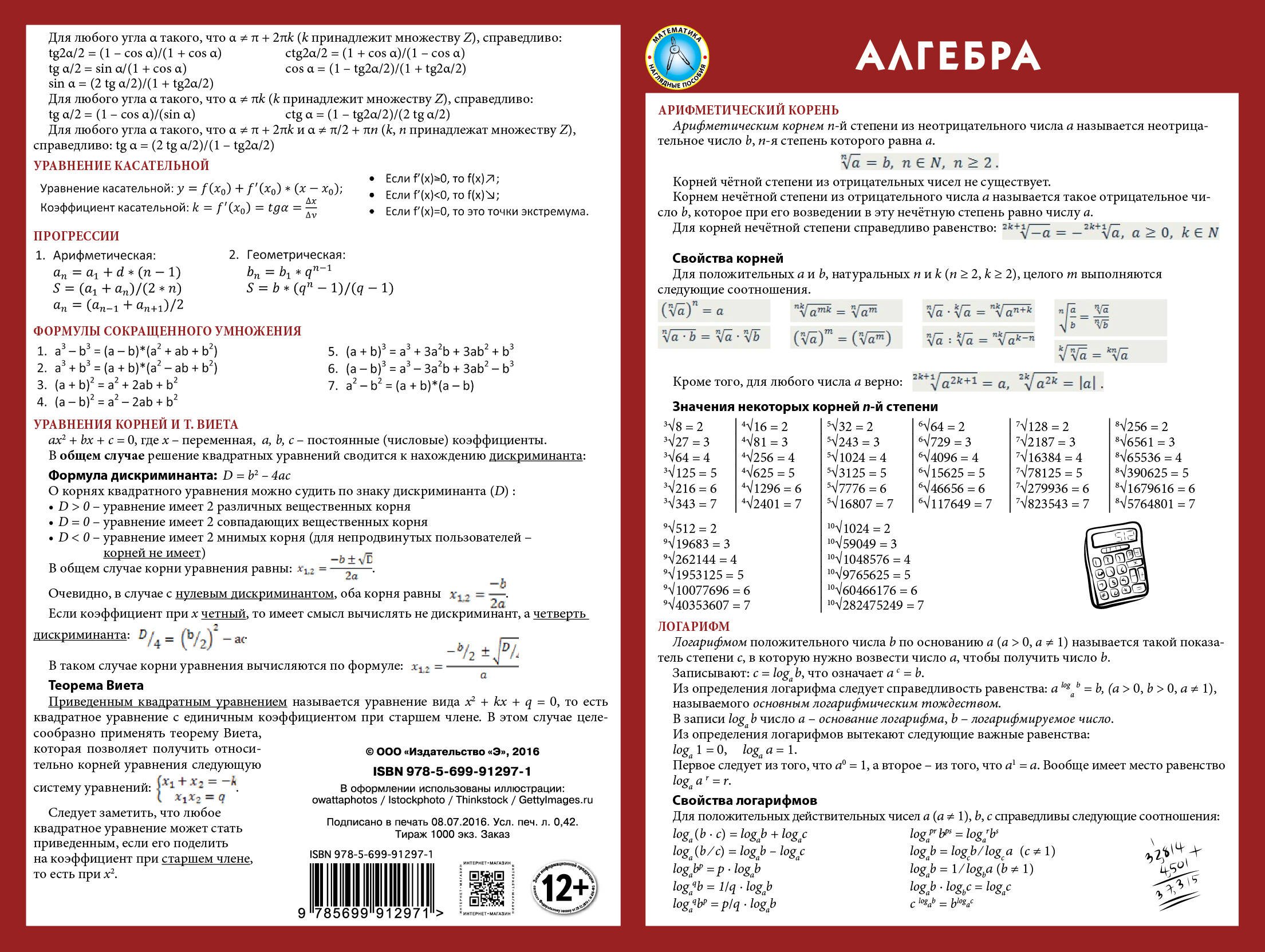 

Алгебра: наглядное пособие