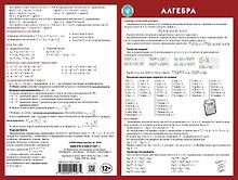 Алгебра: наглядное пособие