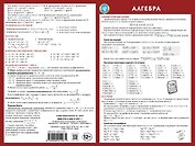 Алгебра: наглядное пособие