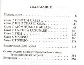 Эль Греко - 1