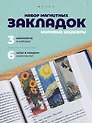 Набор магнитных закладок из 6шт (3шт) (Магнитные закладки Ван Гог/ 6 шт. Магнитные закладки Клод Моне Картины/ 6шт. Магнитные закладки Кацусика Хокусай Картины/ 6 шт.)