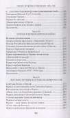 Персия: эра войны и революции. 1900 - 1925 - 2