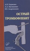 Острый тромбофлебит - 0