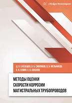 Методы оценки скорости коррозии магистральных трубопроводов