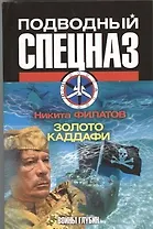 Золото Каддафи