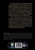 Тьма под микроскопом. Цена научной честности - 2