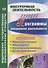 Программы внеурочной деятельности. 1-4 классы. ФГОС - 0