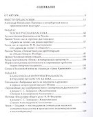 Чехов и русская классика: проблема интертекста. Статьи, очерки, заметки - 1