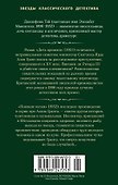 Дочь времени. Поющие пески - 1