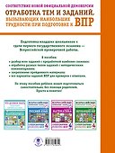 ВПР. Литературное чтение. 4 класс. Суперсборник - 1