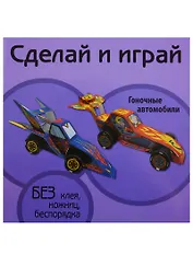 Гоночные автомобили (мСдИг)