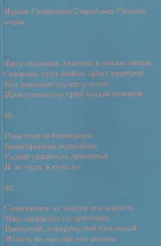 Старый мир. Починка жизни