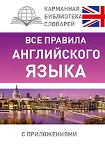 КБС(best/тв)Англ.-яз.Все правила.