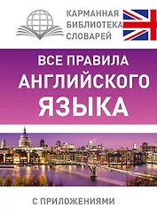 КБС(best/тв)Англ.-яз.Все правила.