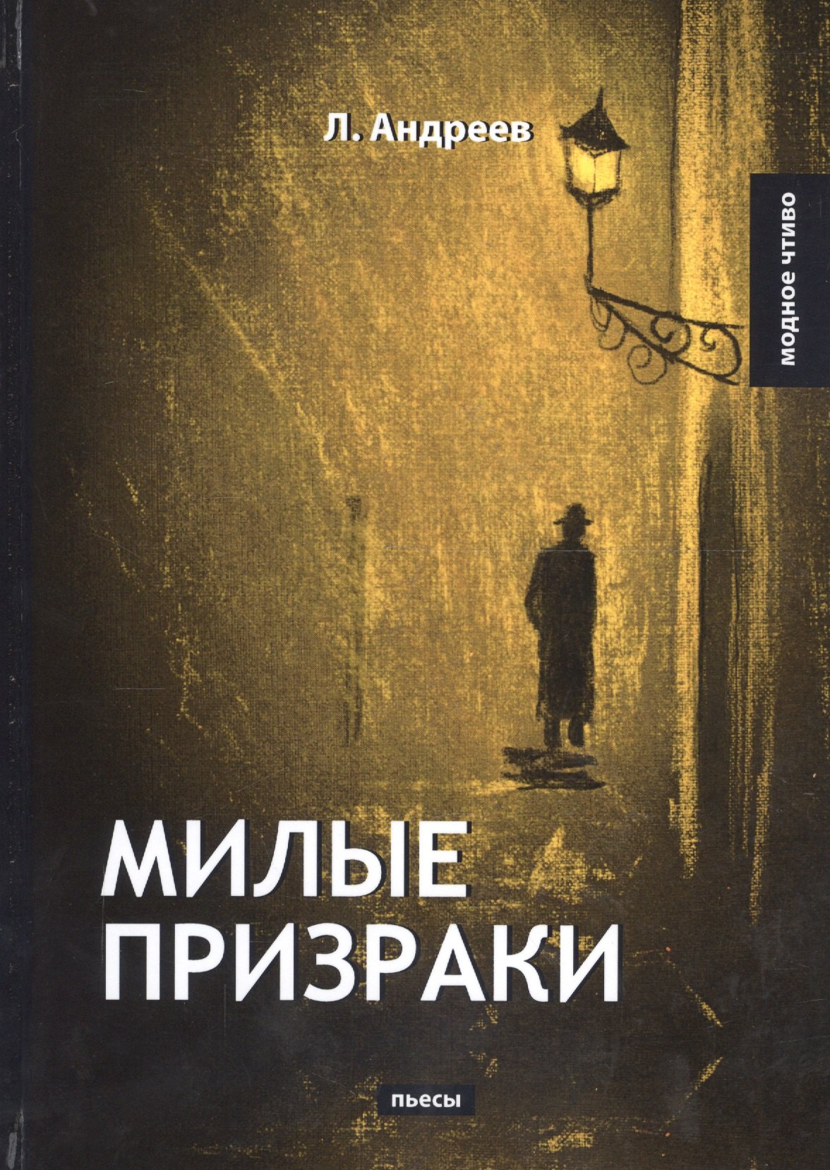 

Милые призраки
