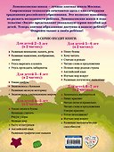 Развиваю мышление, воображение, логику: для детей 2-3 лет. Ч.1 - 1