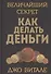 Величайший секрет как делать деньги - 0