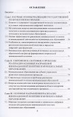 Реализация государственной политики инноватизации в муниципальных образованиях. Монография - 1