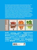 Книга Гастронома для начинающих. Рыба. - 1