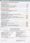География. 8-9 классы. Атлас - 1