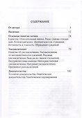 Логика. Общее учение о доказательстве - 1