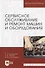 Сервисное обслуживание и ремонт машин и оборудования. Учебное пособие - 0