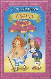 Сказки