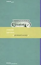 Ровный ветер (мягк) (Новая серия). Цветков А. (Клуб 36,6)