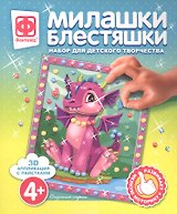 Набор для творчества Фантазер Милашки Блестяшки Сказочный страж