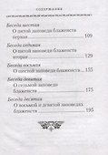Беседы о блаженствах евангельских - 2