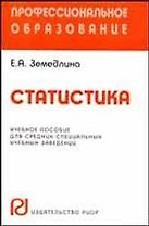 Статистика: Учебное пособие