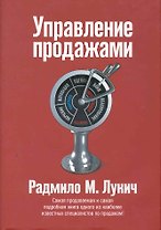 Управление продажами